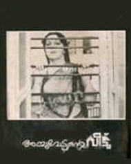 Achuvettante Veedu Achuvettante Veedu