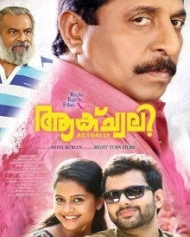 ആക്ച്വലി ആക്ച്വലി