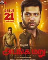 அடங்க மறு அடங்க மறு