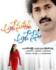Ade Nuvvu Ade Nenu Ade Nuvvu Ade Nenu