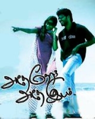 Adhe Neram Adhe Idam Adhe Neram Adhe Idam