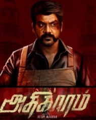 அதிகாரம் அதிகாரம்