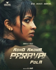 Adho Andha Paravai Pola Adho Andha Paravai Pola
