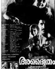 അദൈ്വതം അദൈ്വതം