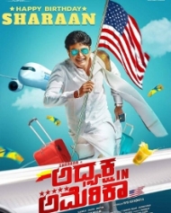 ಅಧ್ಯಕ್ಷ ಇನ್ ಅಮೇರಿಕಾ ಅಧ್ಯಕ್ಷ ಇನ್ ಅಮೇರಿಕಾ