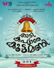 അടി കപ്യാരെ കൂട്ടമണി 2 അടി കപ്യാരെ കൂട്ടമണി 2