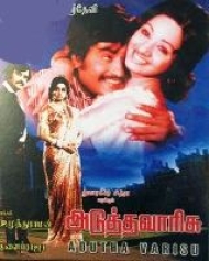 Adutha Varisu Adutha Varisu