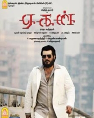 ஏகன் ஏகன்