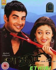 எதிரி எதிரி