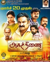 அகத்திணை அகத்திணை