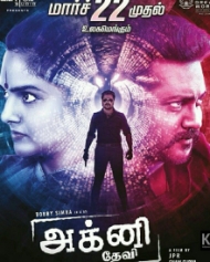 அக்னி தேவி அக்னி தேவி