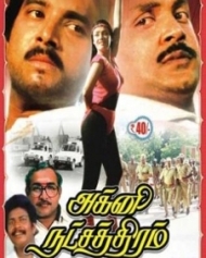 அக்னி நட்சத்திரம் (1988) அக்னி நட்சத்திரம் (1988)