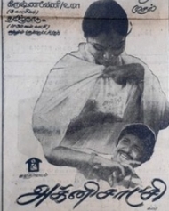 அக்னி சாட்சி அக்னி சாட்சி