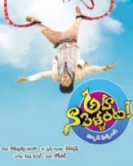 అహనా పెళ్ళంట అహనా పెళ్ళంట