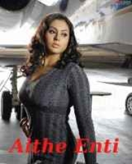 Aithe Enti Aithe Enti