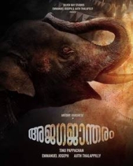 അജഗജാന്തരം അജഗജാന്തരം