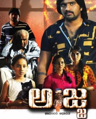 ಅಜ್ಜ ಅಜ್ಜ