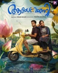 ആകാശവാണി ആകാശവാണി