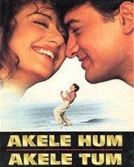 अकेले हम अकेले तुम अकेले हम अकेले तुम
