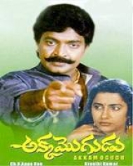 Akka Mogudu Akka Mogudu