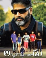 అక్కడొకడుంటాడు అక్కడొకడుంటాడు