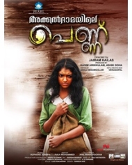 അക്കല്ദാമയിലെ പെണ്ണ് അക്കല്ദാമയിലെ പെണ്ണ്