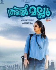 അല് മല്ലു അല് മല്ലു