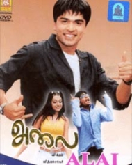 அலை அலை