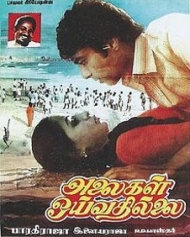 அலைகள் ஓய்வதில்லை அலைகள் ஓய்வதில்லை