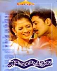 Alaiyadikkuthu Alaiyadikkuthu