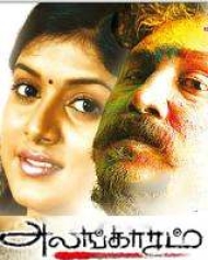 Alangaram Alangaram