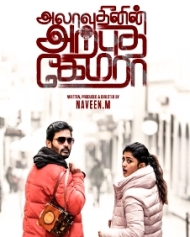 அலாவுதீனின் அற்புத கேமரா அலாவுதீனின் அற்புத கேமரா