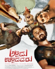 ಅಳಿದು ಉಳಿದವರು ಅಳಿದು ಉಳಿದವರು