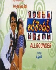 ఆల్ రౌండర్ ఆల్ రౌండర్