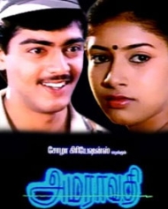 அமராவதி அமராவதி