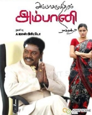 அம்பாசமுத்திரம் அம்பானி அம்பாசமுத்திரம் அம்பானி