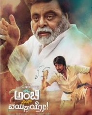 Ambi Ning Vayassaitho Ambi Ning Vayassaitho