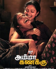 Amma Kanakku Amma Kanakku