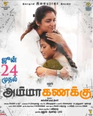அம்மா கணக்கு அம்மா கணக்கு