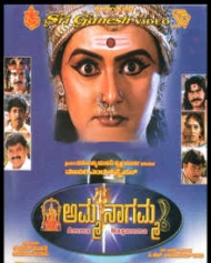 Amma Nagamma Amma Nagamma