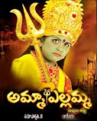 Amma Yellamma Amma Yellamma