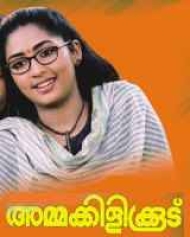 Ammakilikkoodu Ammakilikkoodu