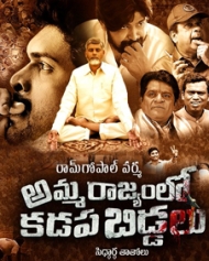 Amma Rajyamlo Kadapa Biddalu Amma Rajyamlo Kadapa Biddalu