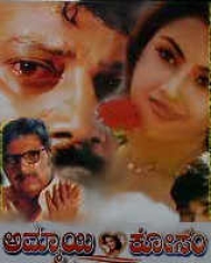 Ammayi Kosam Ammayi Kosam