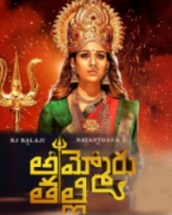 అమ్మోరు తల్లి అమ్మోరు తల్లి