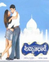 ಅಮೃತಧಾರೆ ಅಮೃತಧಾರೆ