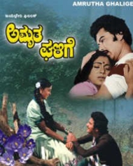 Amrutha Ghalige 1984 Amrutha Ghalige 1984