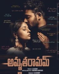 అమృతరామమ్ అమృతరామమ్