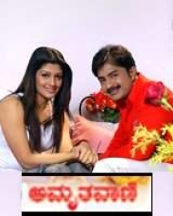 Amrutha Vaani Amrutha Vaani