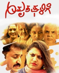 Amrutha Ghalige Amrutha Ghalige